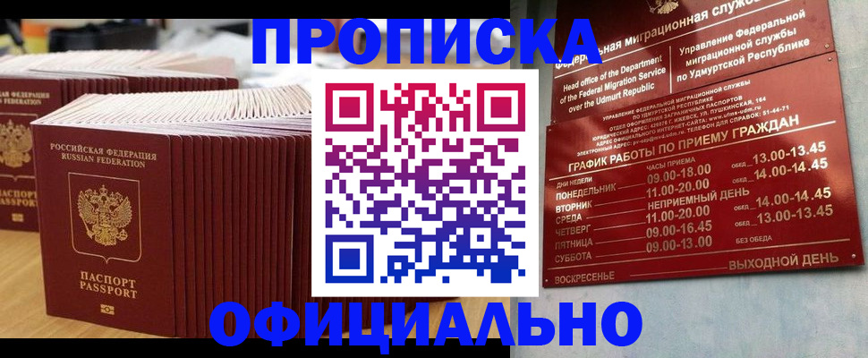 временная регистрация для всех в Унече
