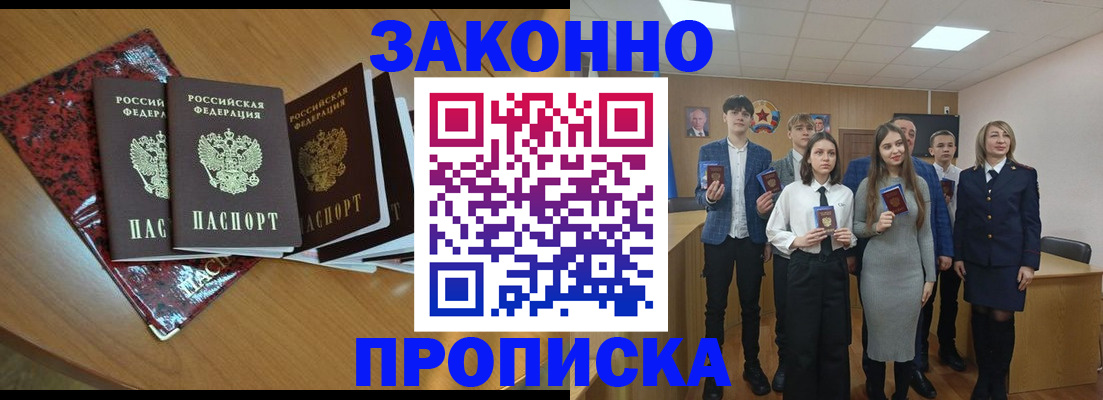 временная регистрация для школы в Унече