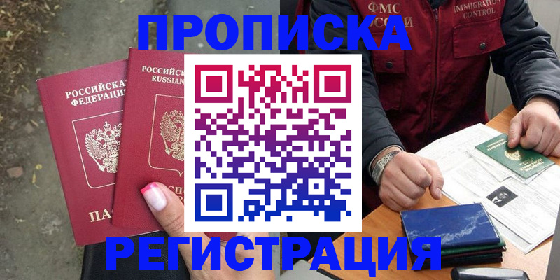 временная регистрация 2025 в Унече